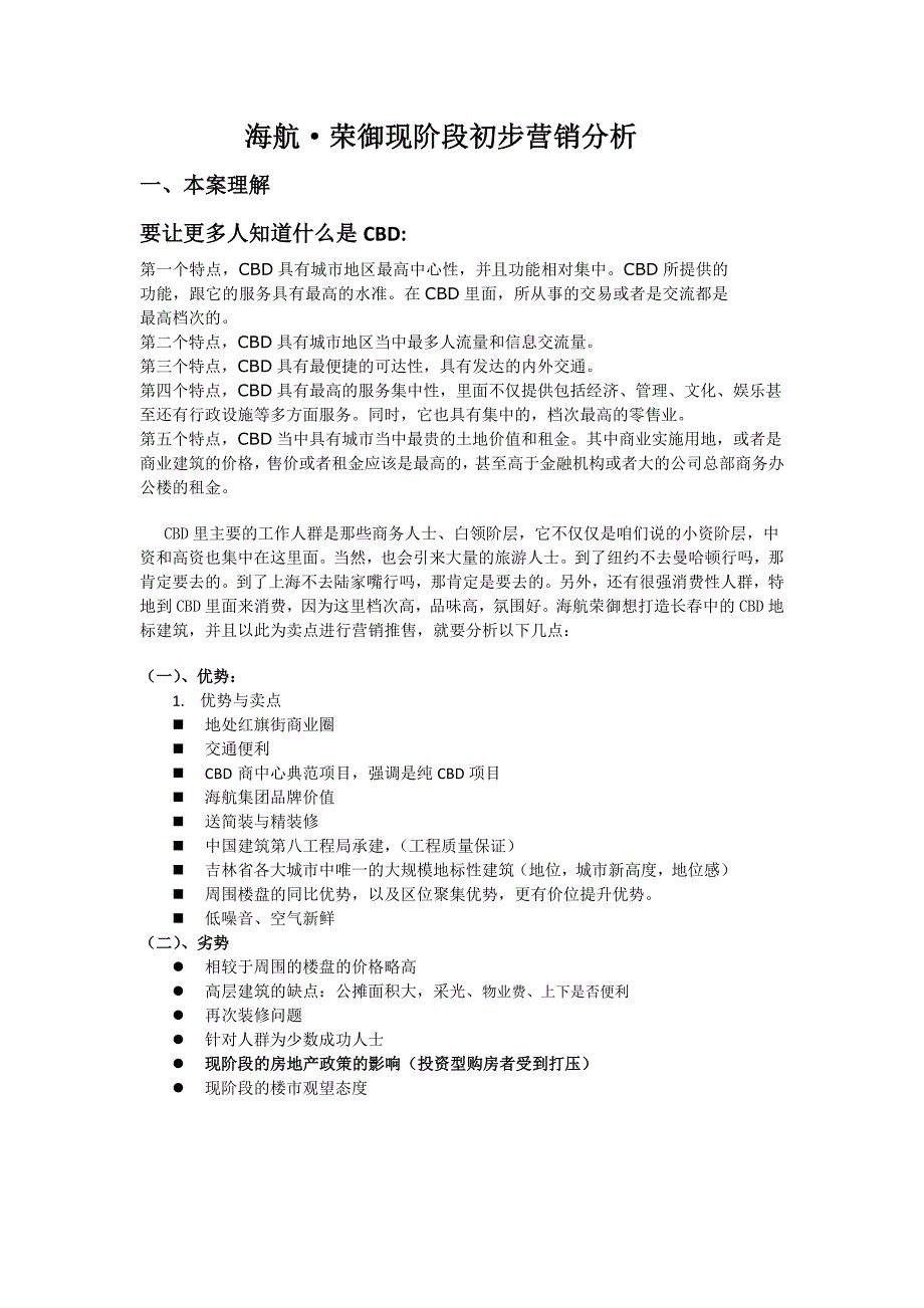 海航荣御初步分析_第1页
