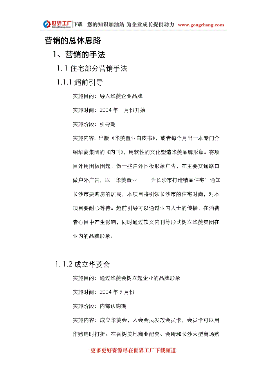 长沙华菱项目策划全案  营销的总体思路_第1页