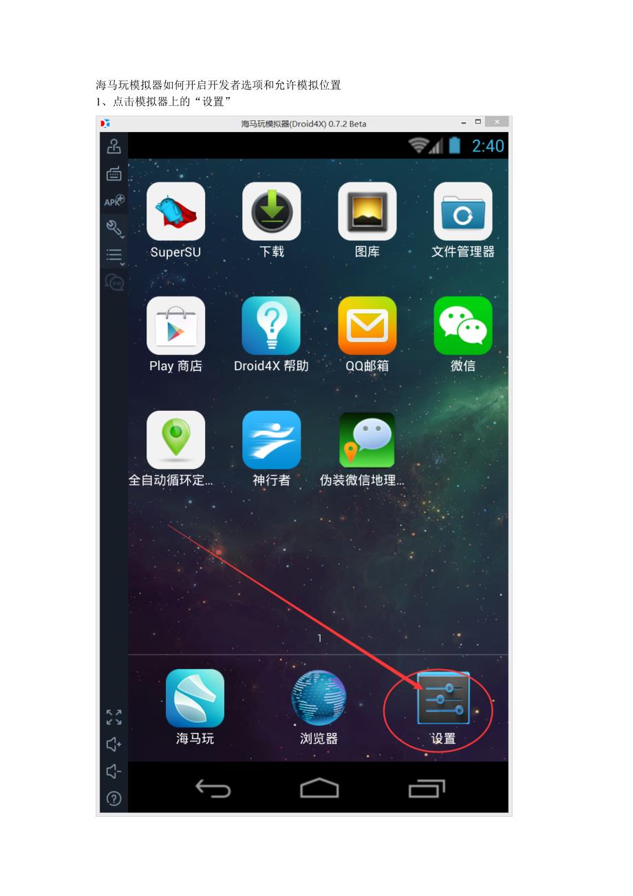 海马玩模拟器如何开启开发者选项和允许模拟位置_第1页