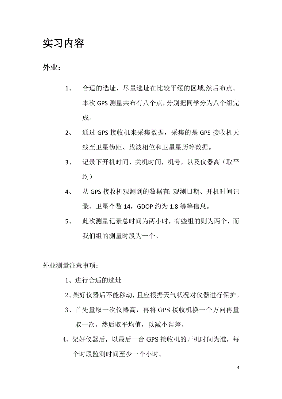 数据结构域算法设计-GPS静态测量实习报告_第4页