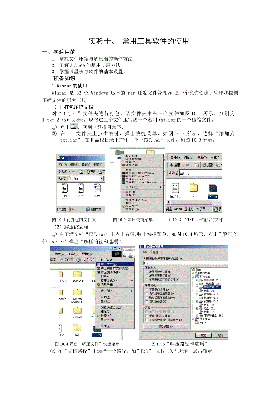 实验十、_常用工具软件的使用_第1页