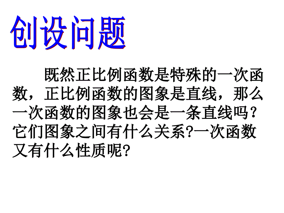 八年级数学一次函数_第3页