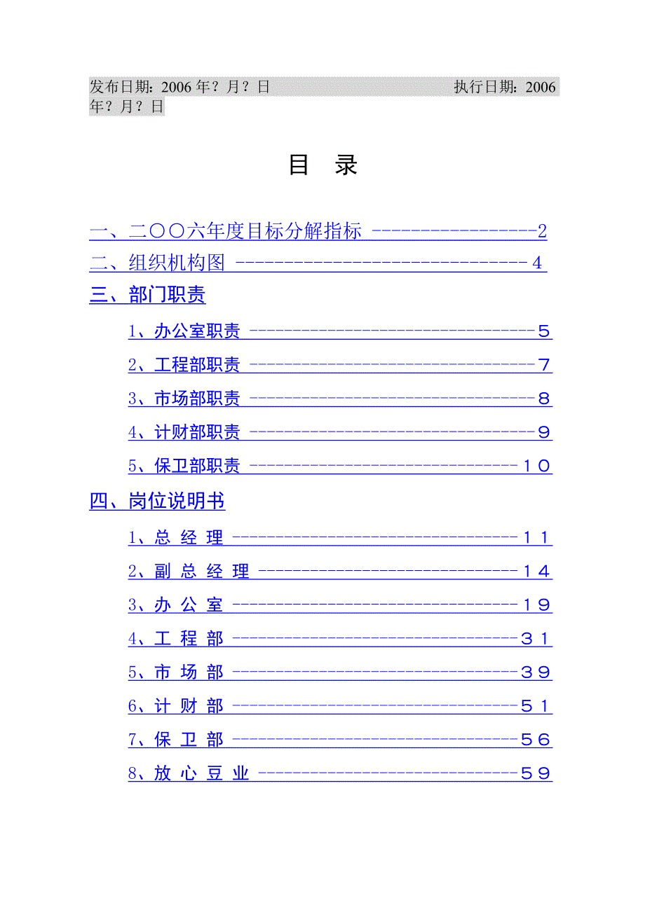 部门职责和岗位说明书_第2页