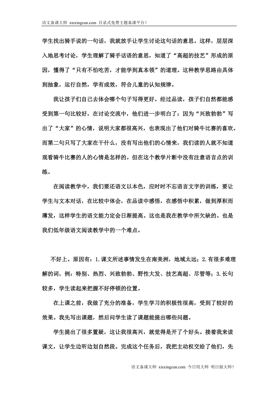 《骑牛比赛》教学反思_第2页