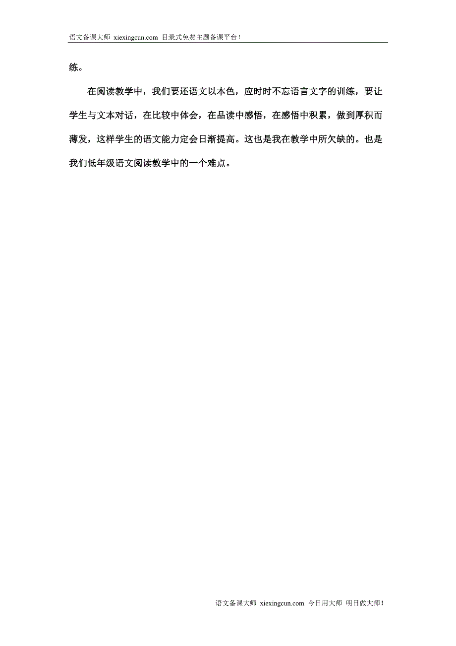 《骑牛比赛》教学反思_第4页