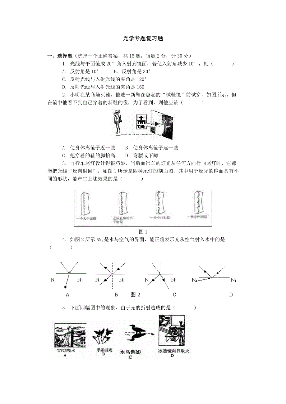 光学专题复习题_第1页