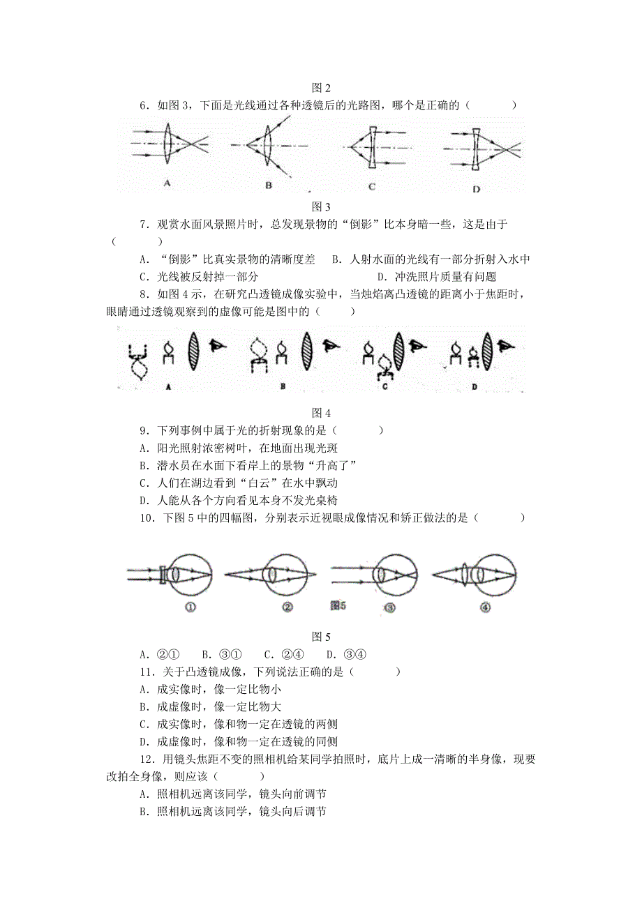 光学专题复习题_第2页