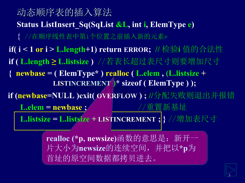 数据结构域算法设计-第2章 线性表 B 课件_第3页