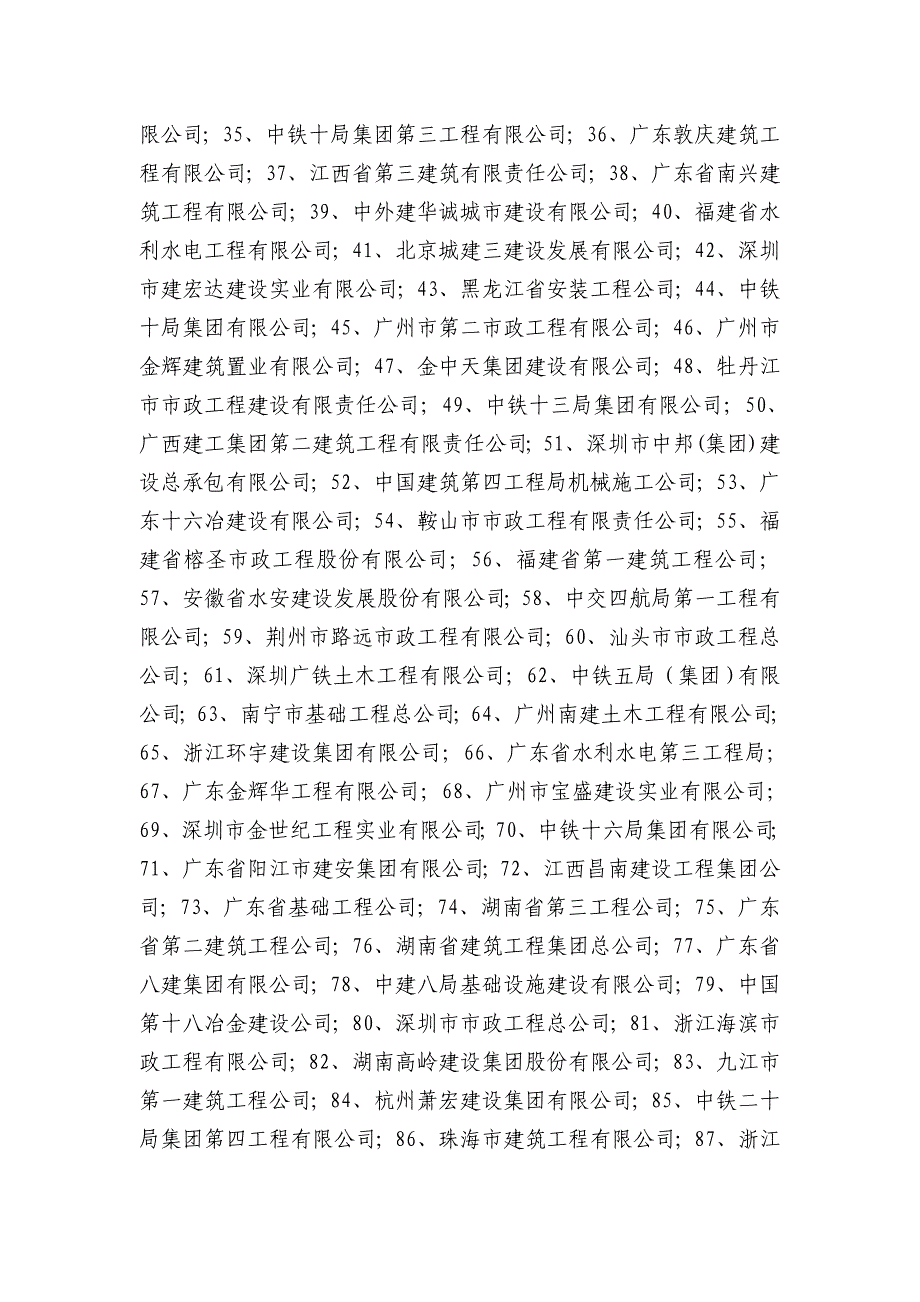 中山大道brt试验线东段和中山大道行人过街系统完善工程..._第2页