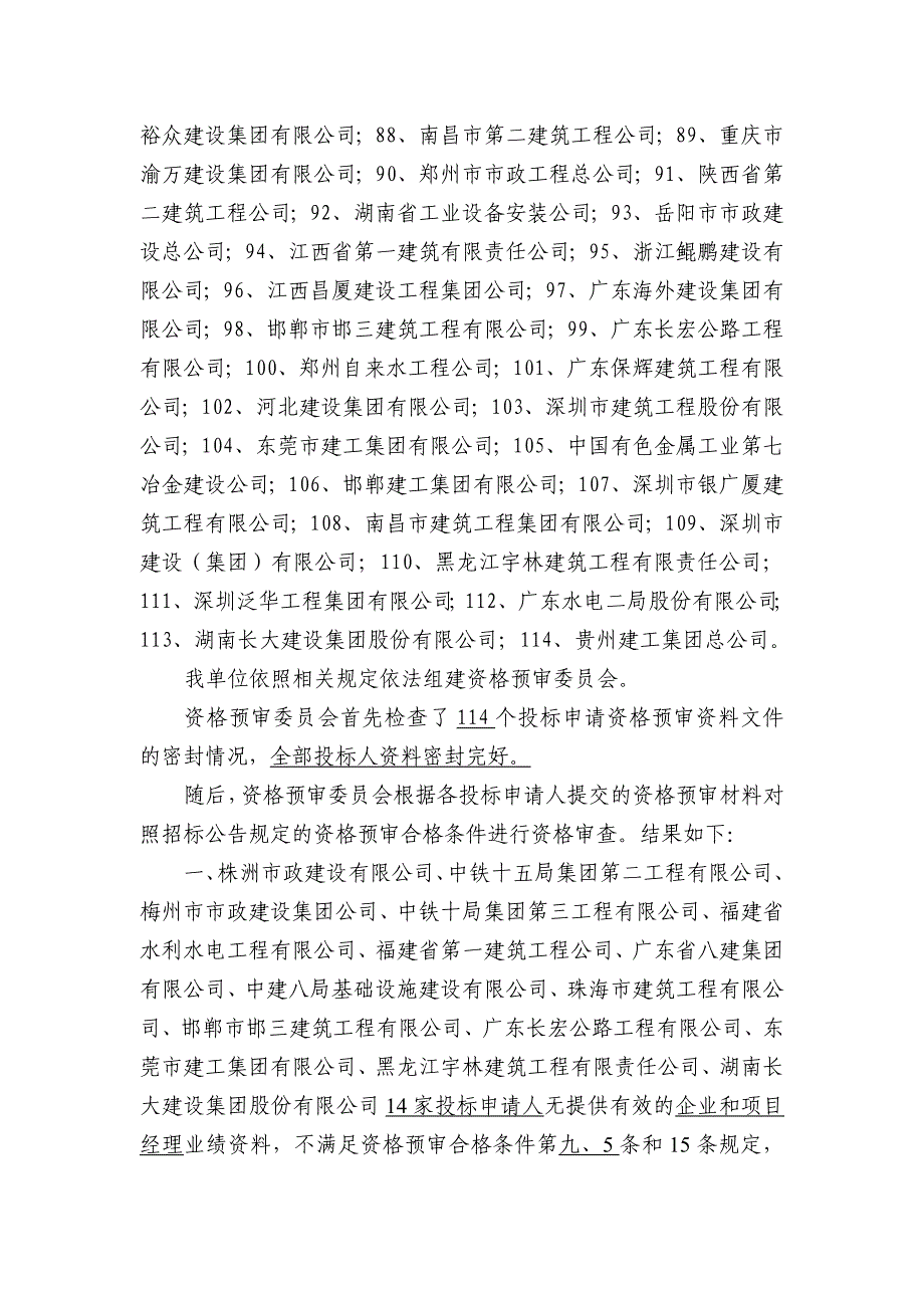 中山大道brt试验线东段和中山大道行人过街系统完善工程..._第3页