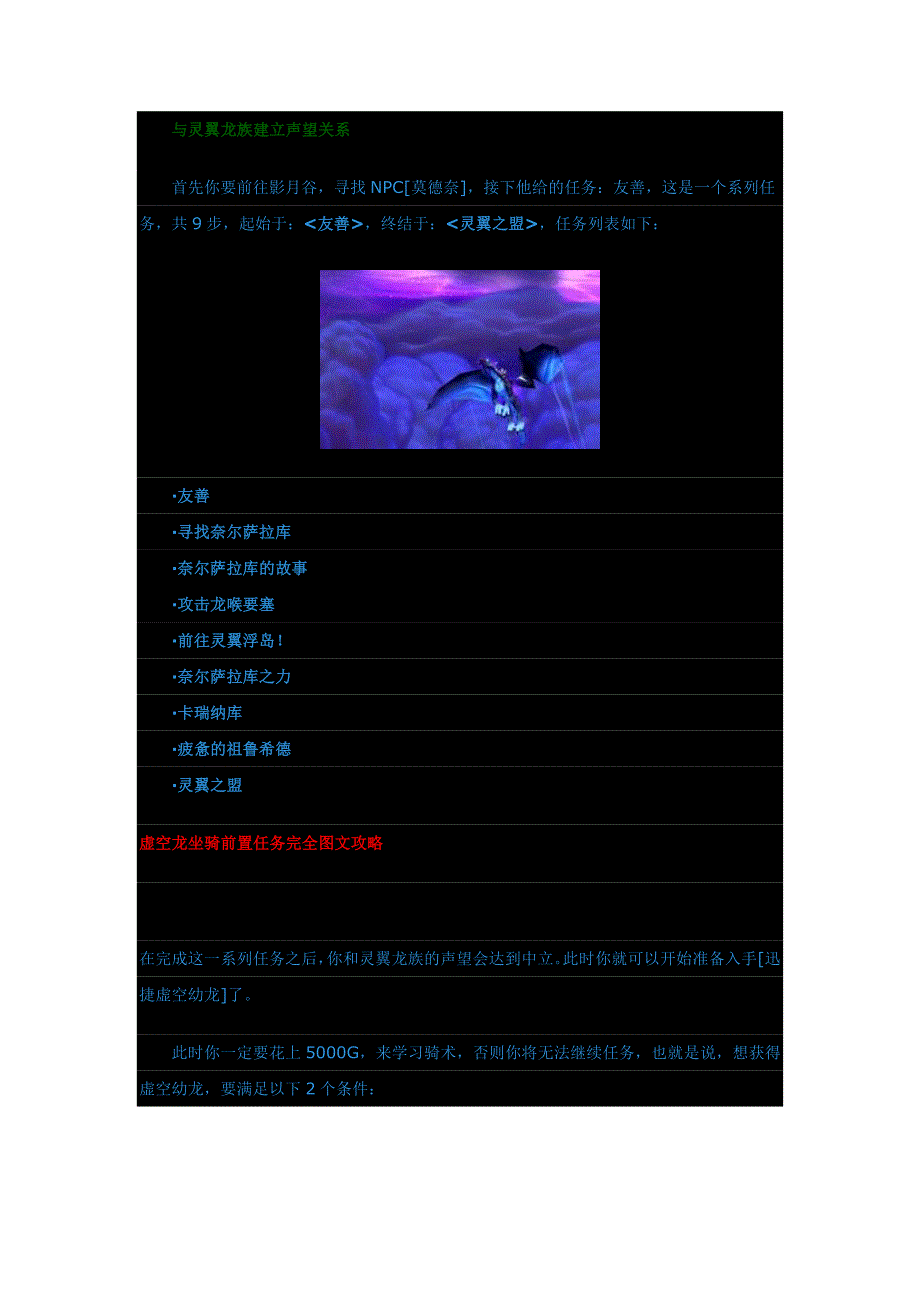 魔兽世界虚空龙坐骑任务完全指南：虚空龙坐骑获得任务大全_第2页