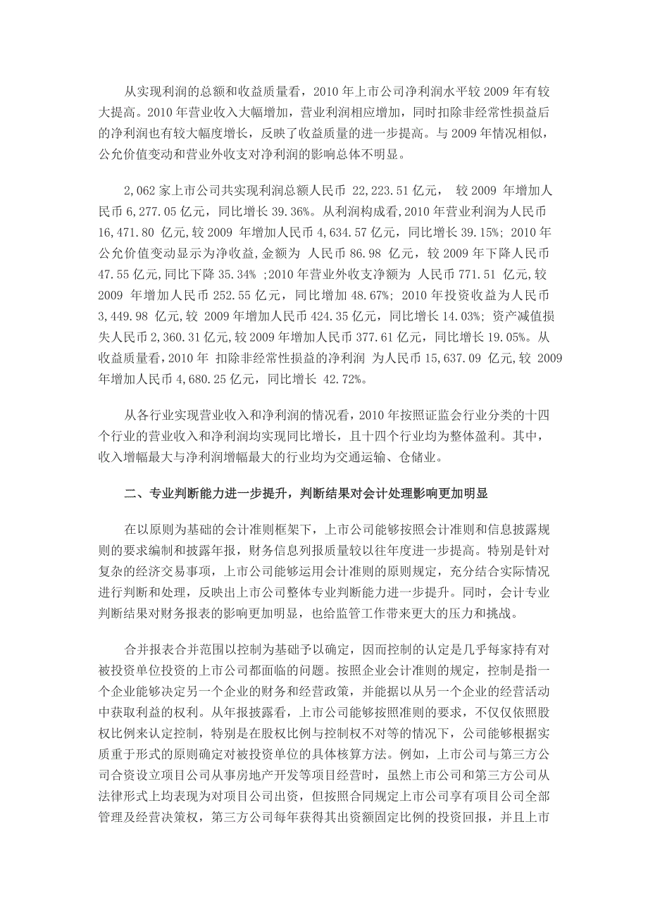 证监会：去年A股上市公司赚6471亿元 增近四成_第3页