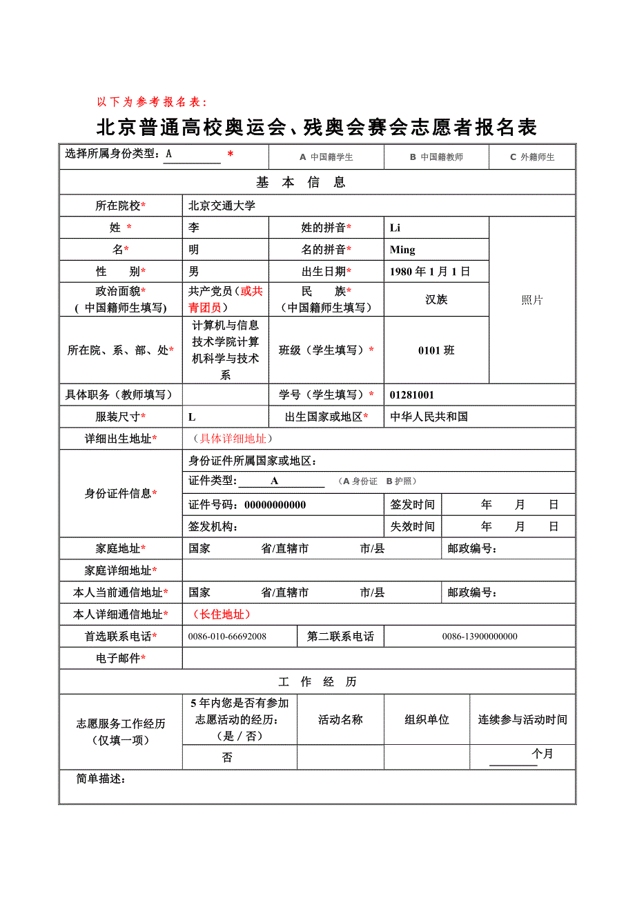 报名表填写说明_第2页