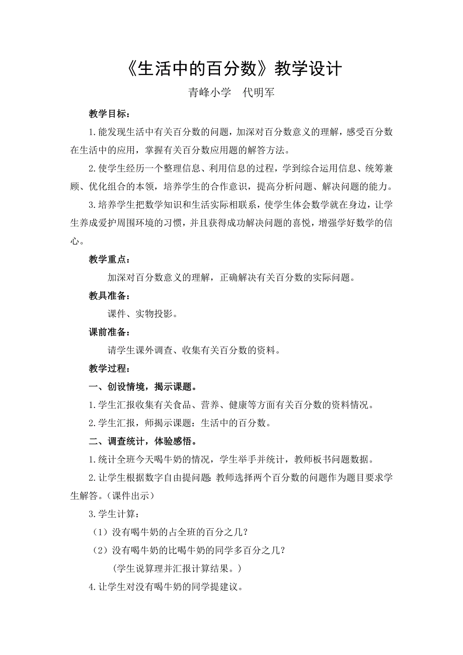 生活中的百分数    教学设计_第1页