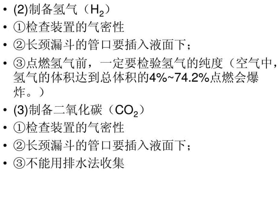 三种气体的实验室制法以及它们的区别_第5页