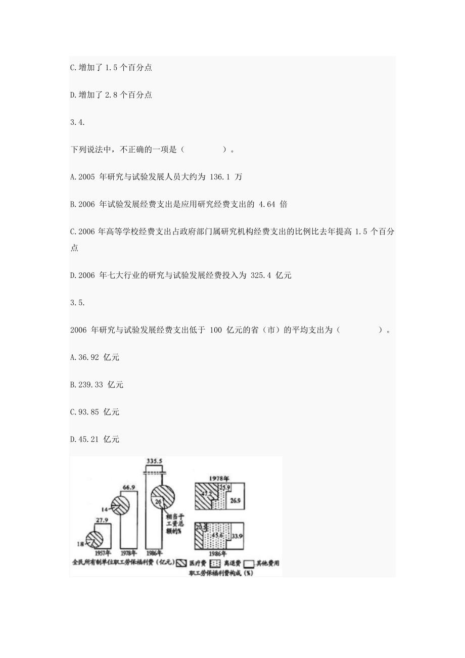 2015年广东公务员考试行测资料分析练习(配有答案解析)_第3页