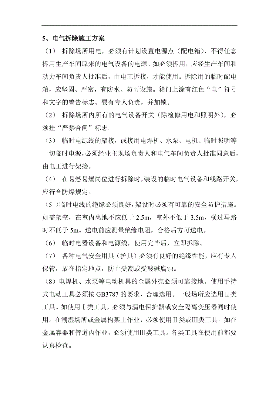 化工厂装置停产处置方案_第3页