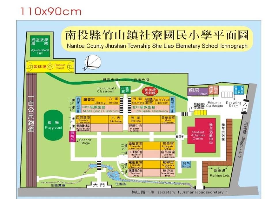 教育部永续校园改造示范学校南投县竹山镇社寮国民小学_第4页