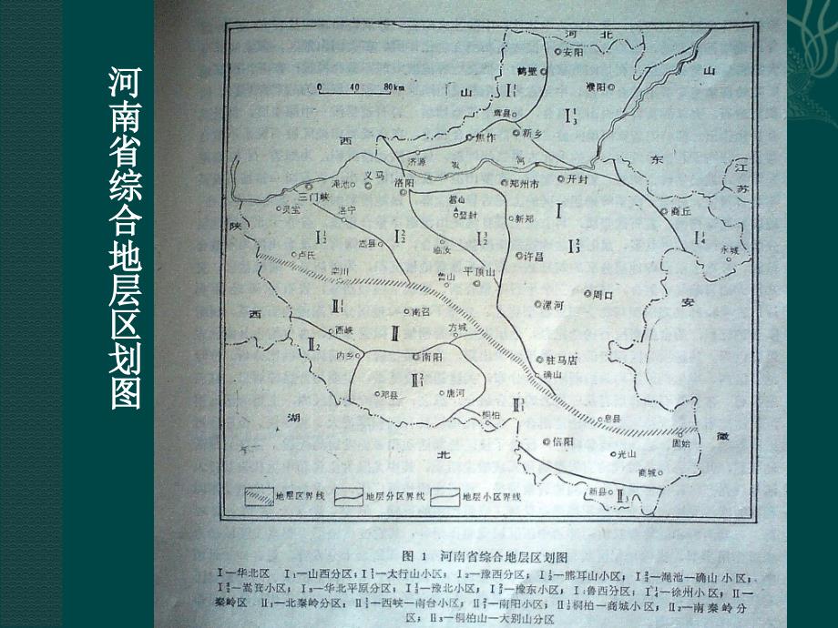 河南省构造分区_第2页