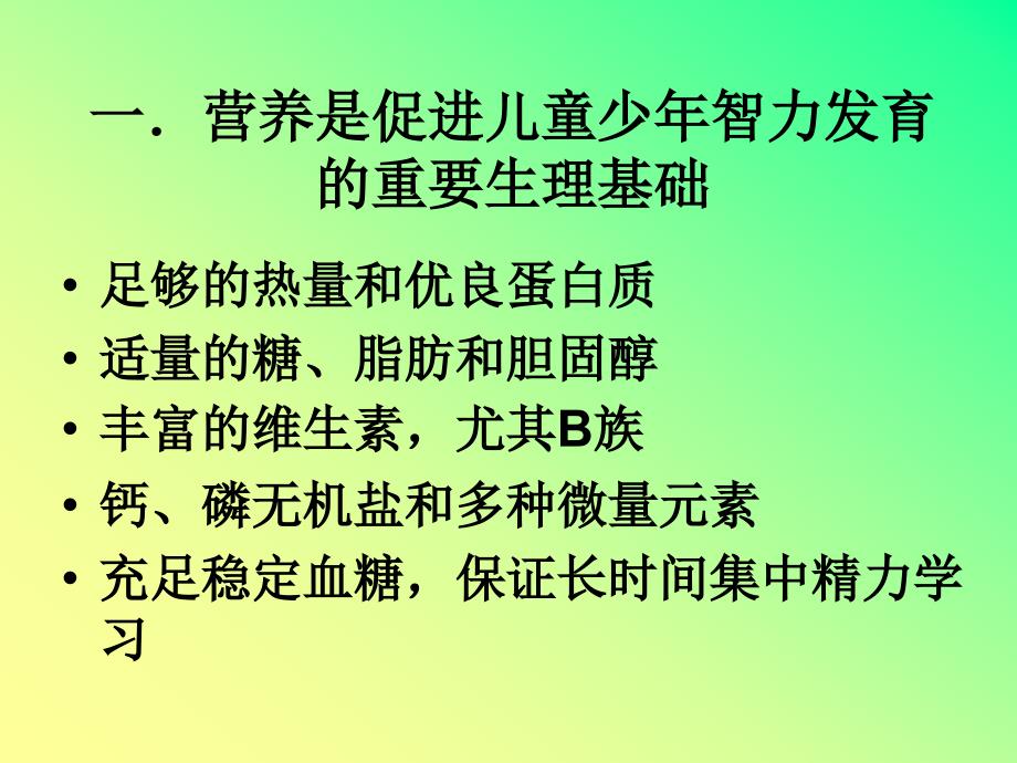 全国幼儿教育行政干部培训会营养不良对幼儿的影响_第2页