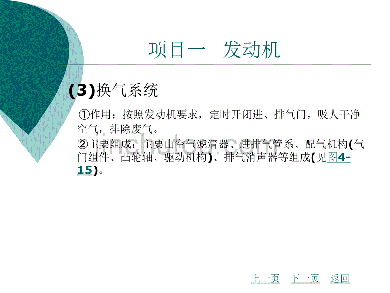 汽车自动变速器原理与维修-模块四汽车基本结构及工作原理-课件_第5页