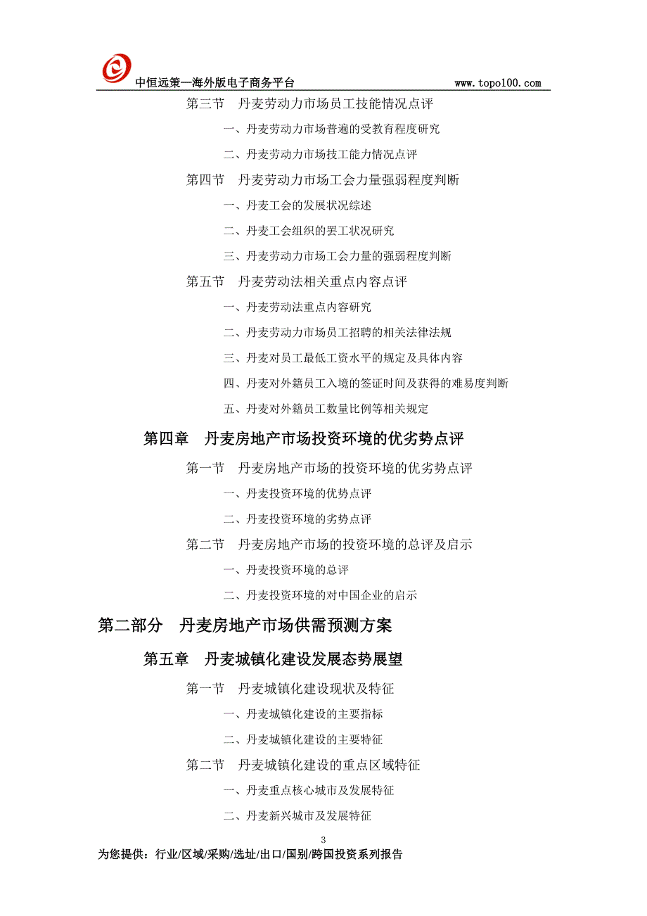 丹麦房地产市场投资前景预测报告_第3页