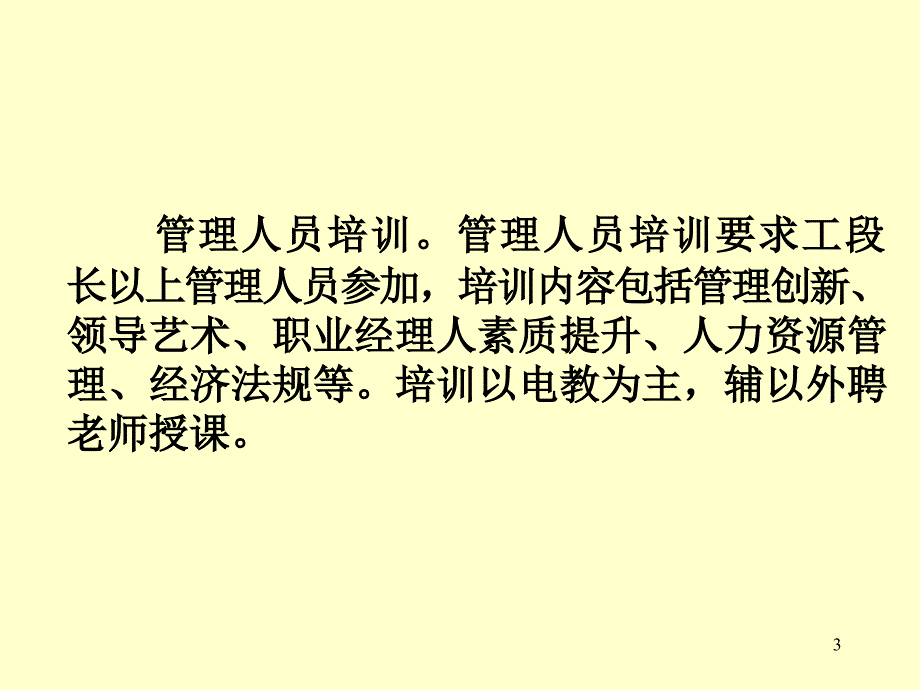 A公司淡季员工培训计划_第3页