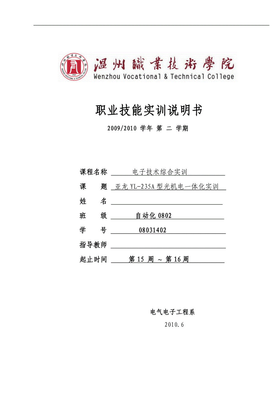 亚龙YL-235A型光机电一体化实训技能实训_第1页