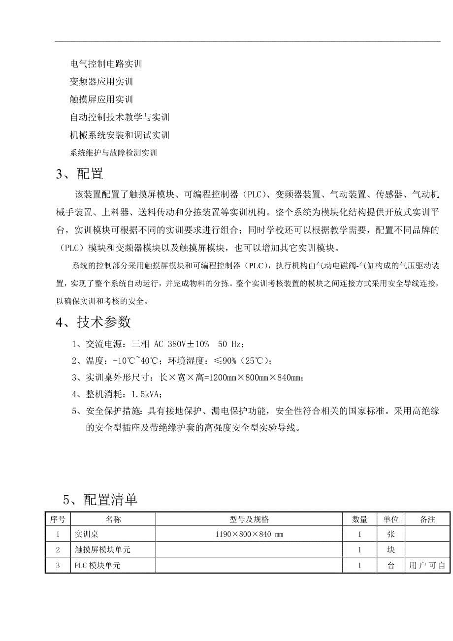 亚龙YL-235A型光机电一体化实训技能实训_第5页