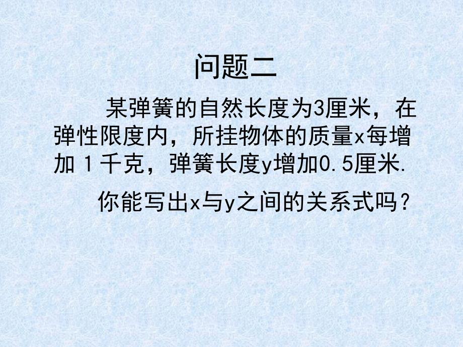 【实验基地】八上5.2一次函数(1)_第3页