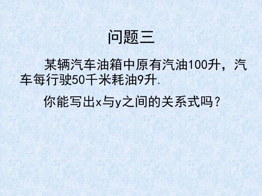 【实验基地】八上5.2一次函数(1)_第4页