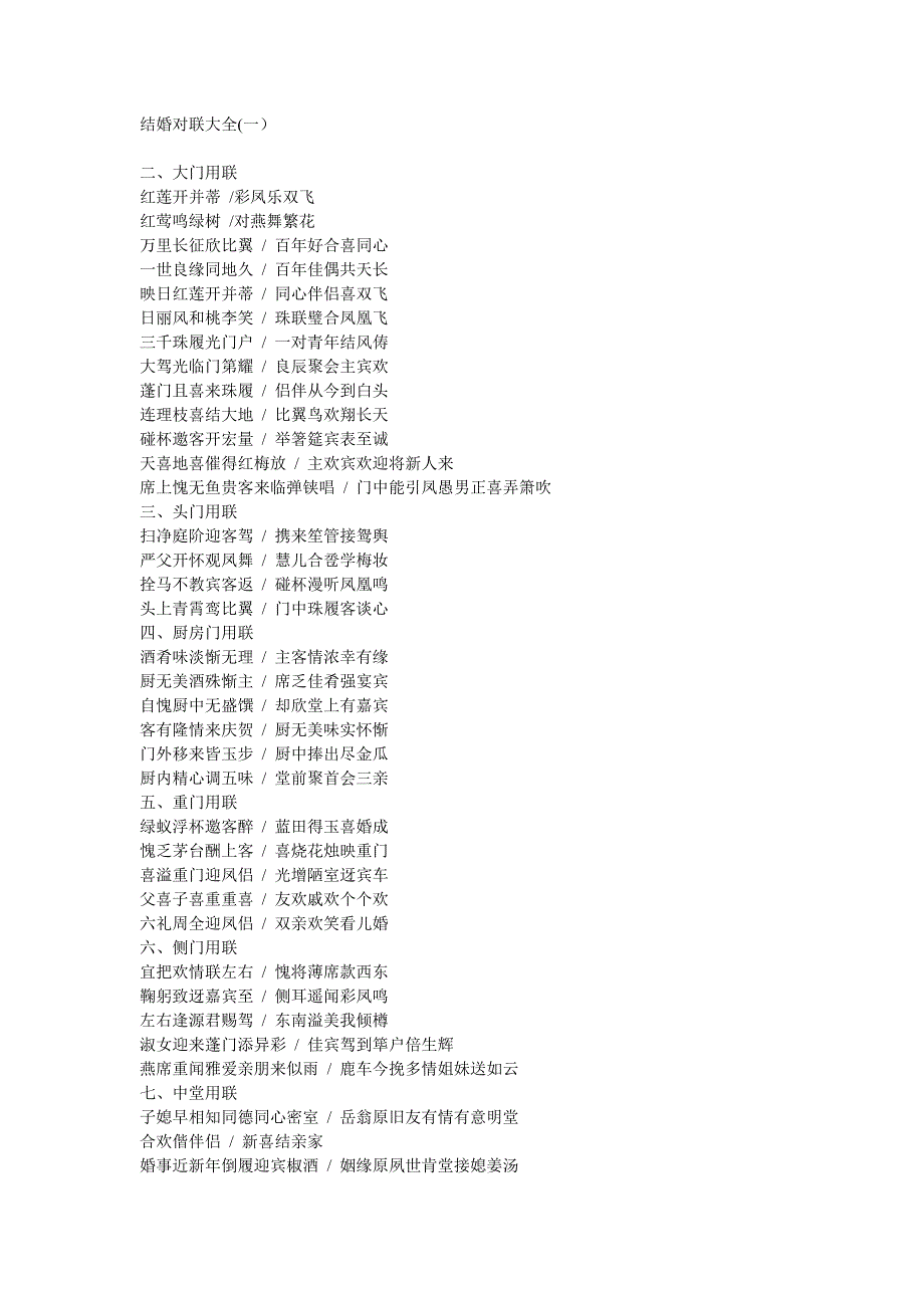 实用对联大全_第1页
