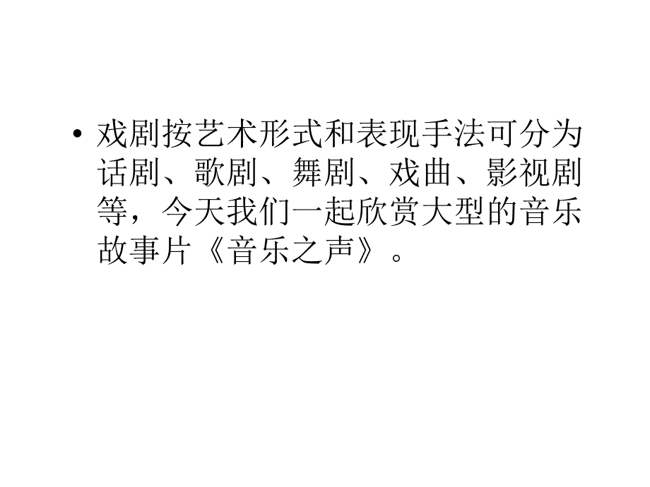 九年级语文音乐之声3_第2页