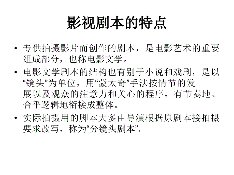 九年级语文音乐之声3_第3页