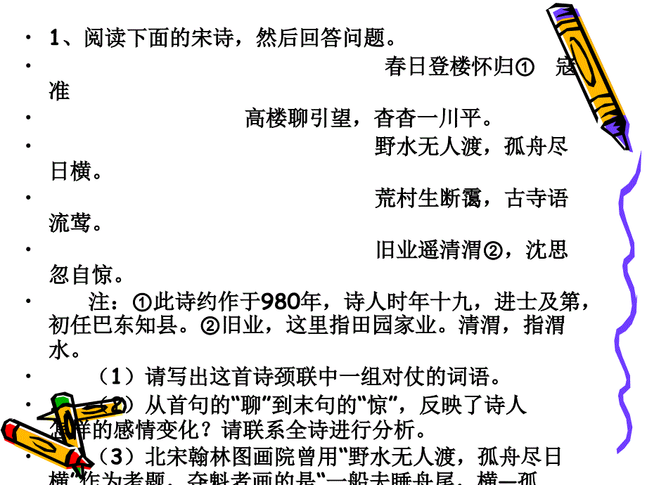 古诗鉴赏综合练习之三答案_第2页