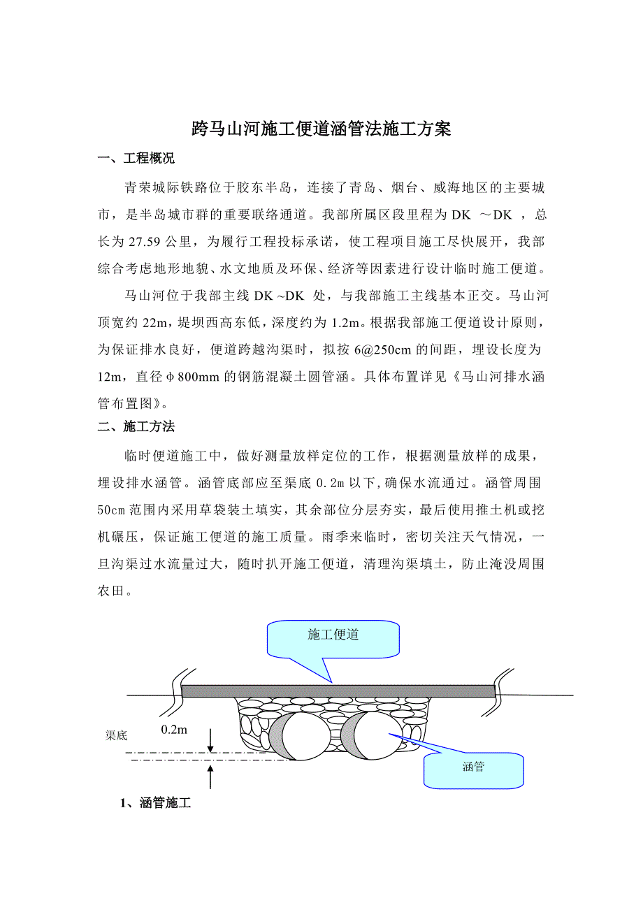 马山河临时便道涵管_第3页