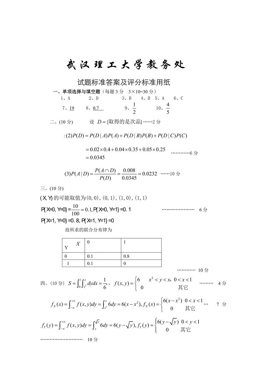 武汉理工大学概率论与数理统计试题_第3页