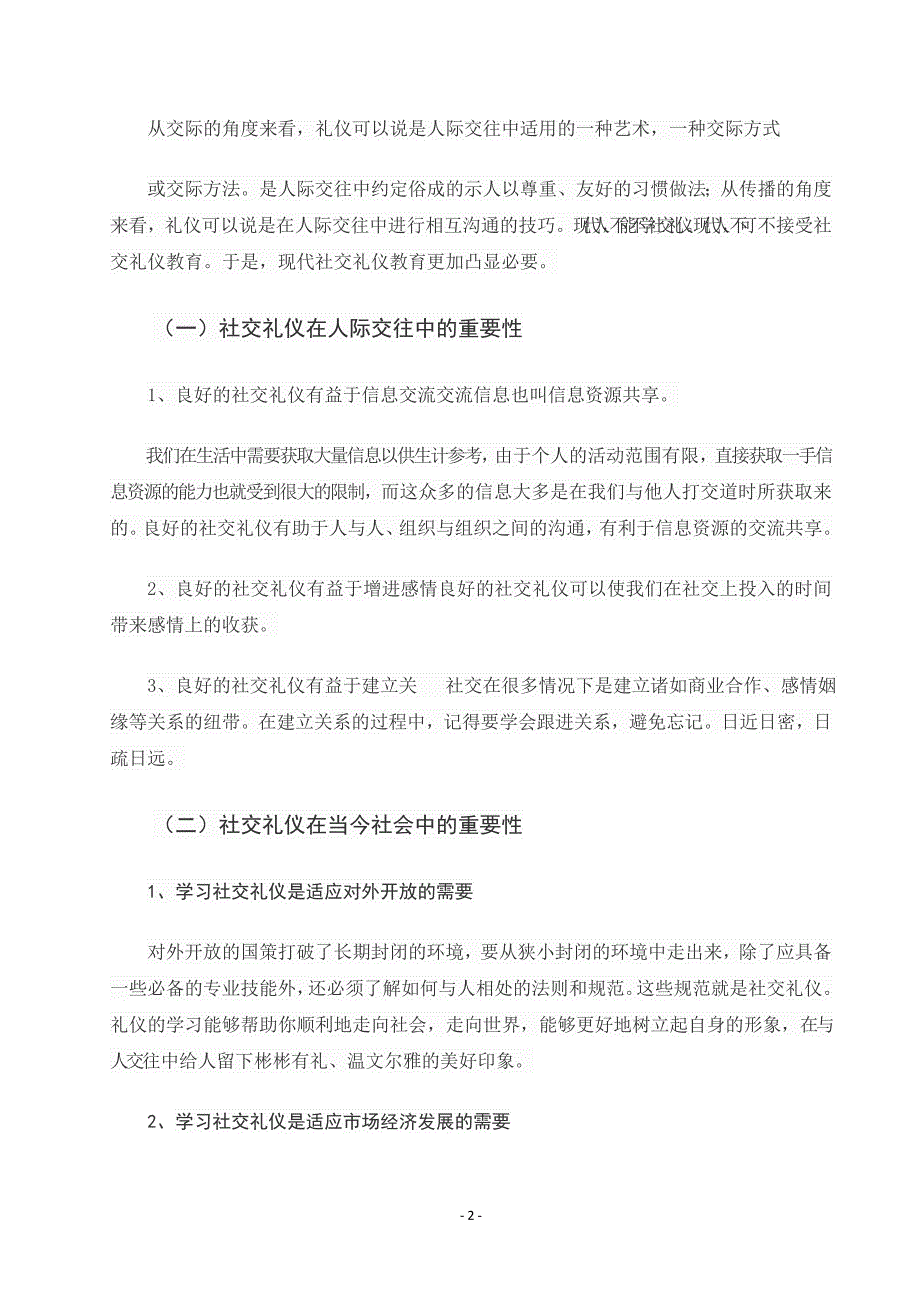 论社交礼仪的作用及在人际交往中的重要性_第2页