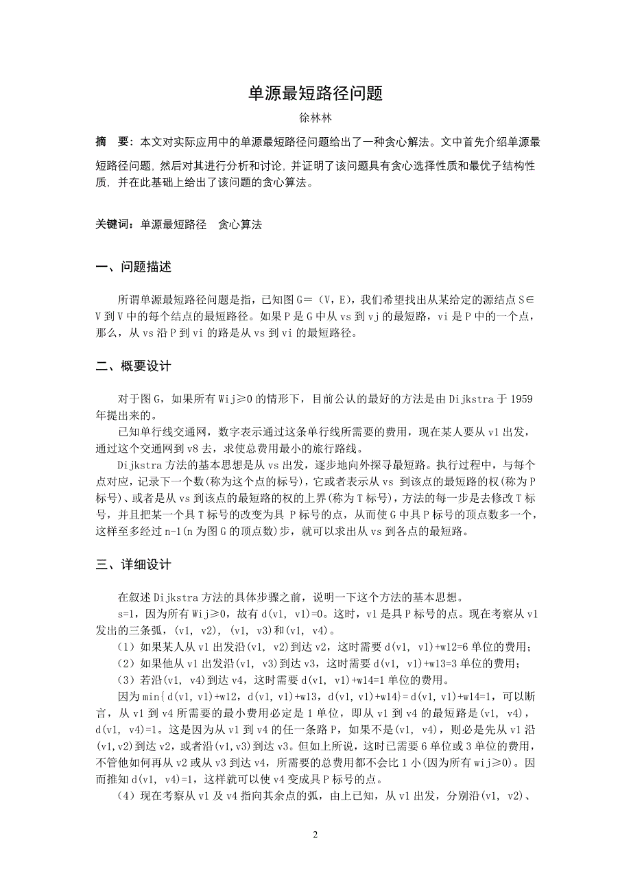 单源最短路径问题    徐林林4(1)_第3页