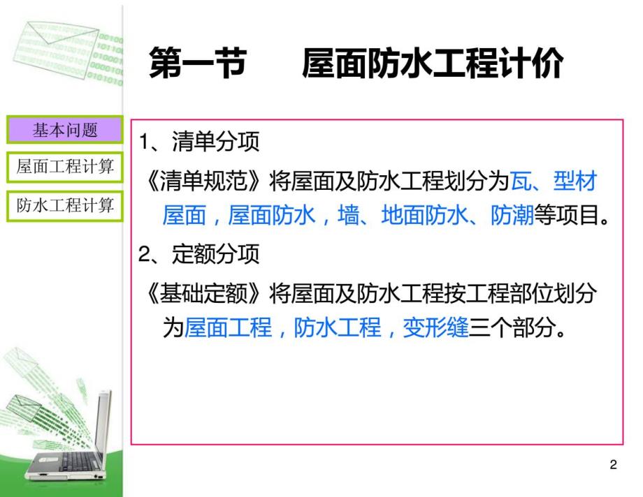 工程造价第六章屋面防水及保温工程计价_第2页