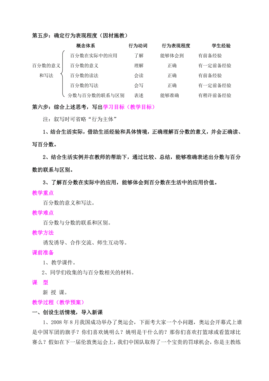 百分数的意义和写法教学设计正确_第3页