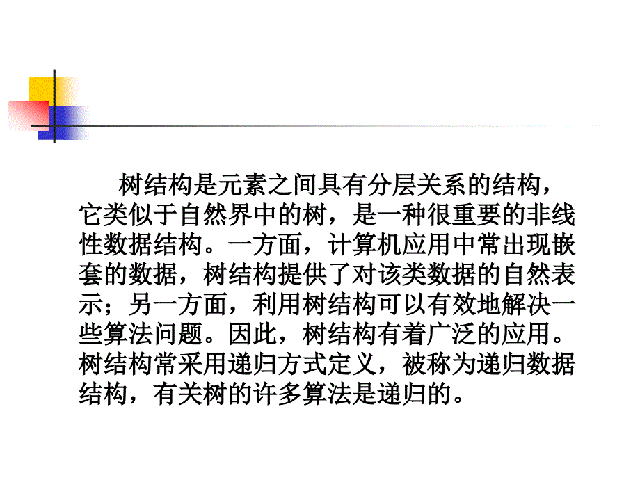 数据结构与算法5_第3页