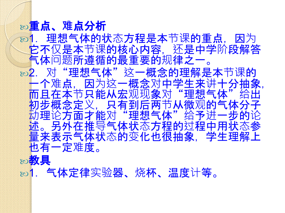 物理：8.3《理想气体的状态方程》课件(新人教版选修3-3)_第3页