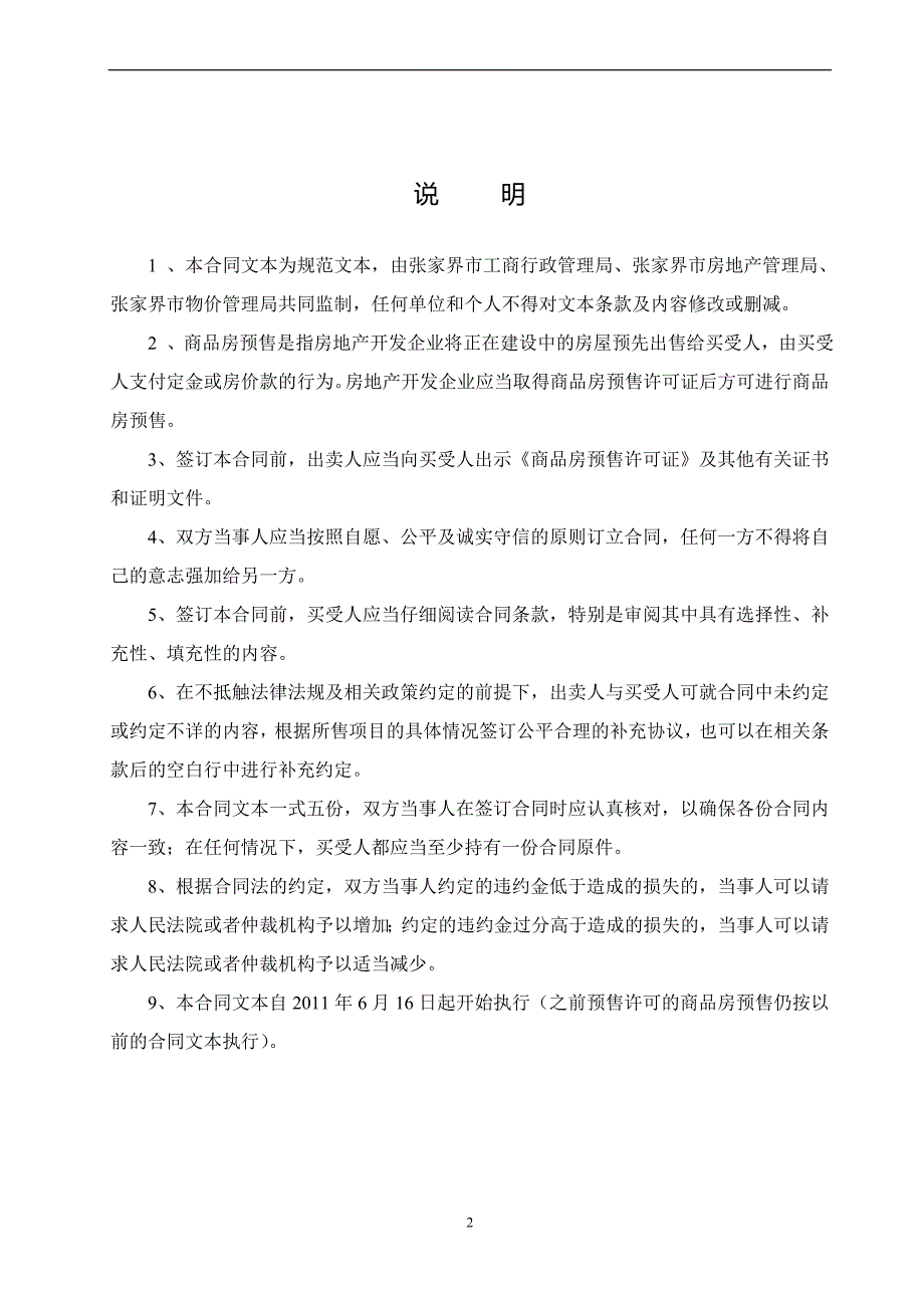 张家界市商品房预售合同_第2页