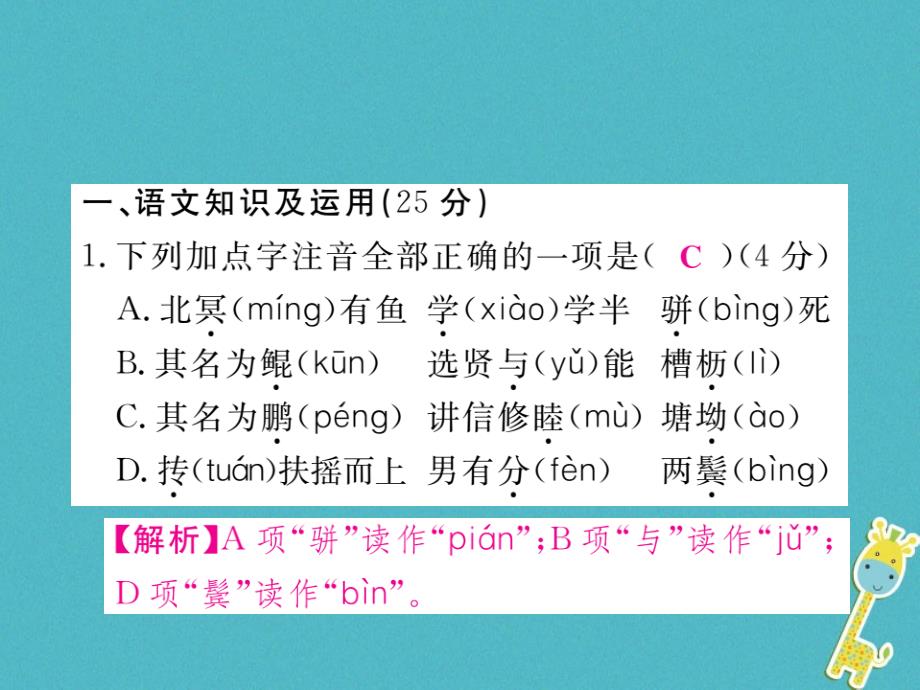 八年级语文下册阶段测评六习题课件新人教版_第2页