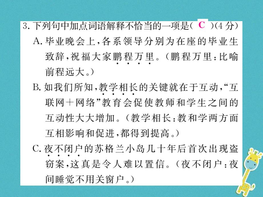 八年级语文下册阶段测评六习题课件新人教版_第4页