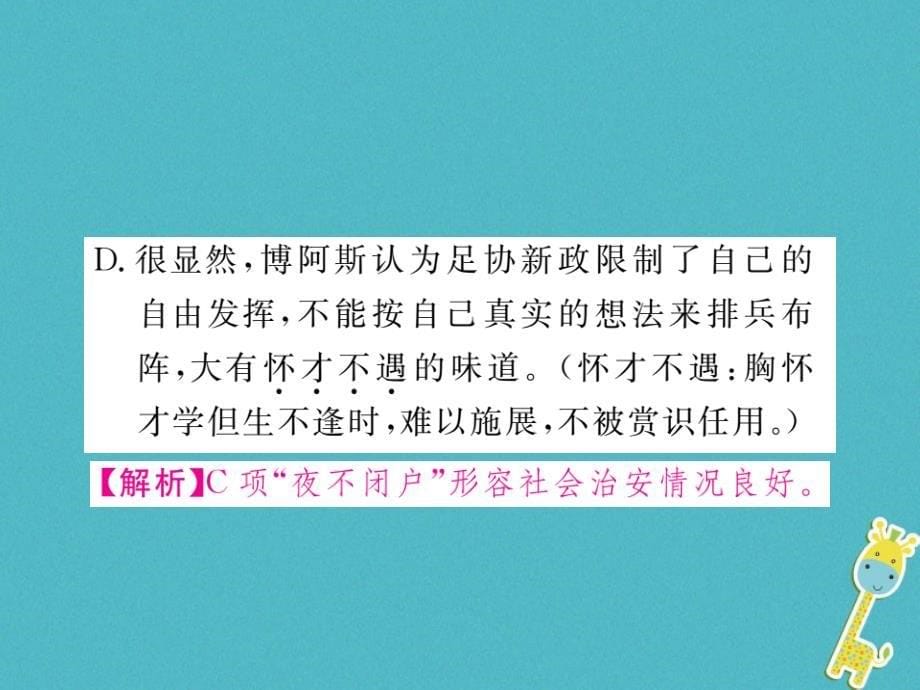 八年级语文下册阶段测评六习题课件新人教版_第5页