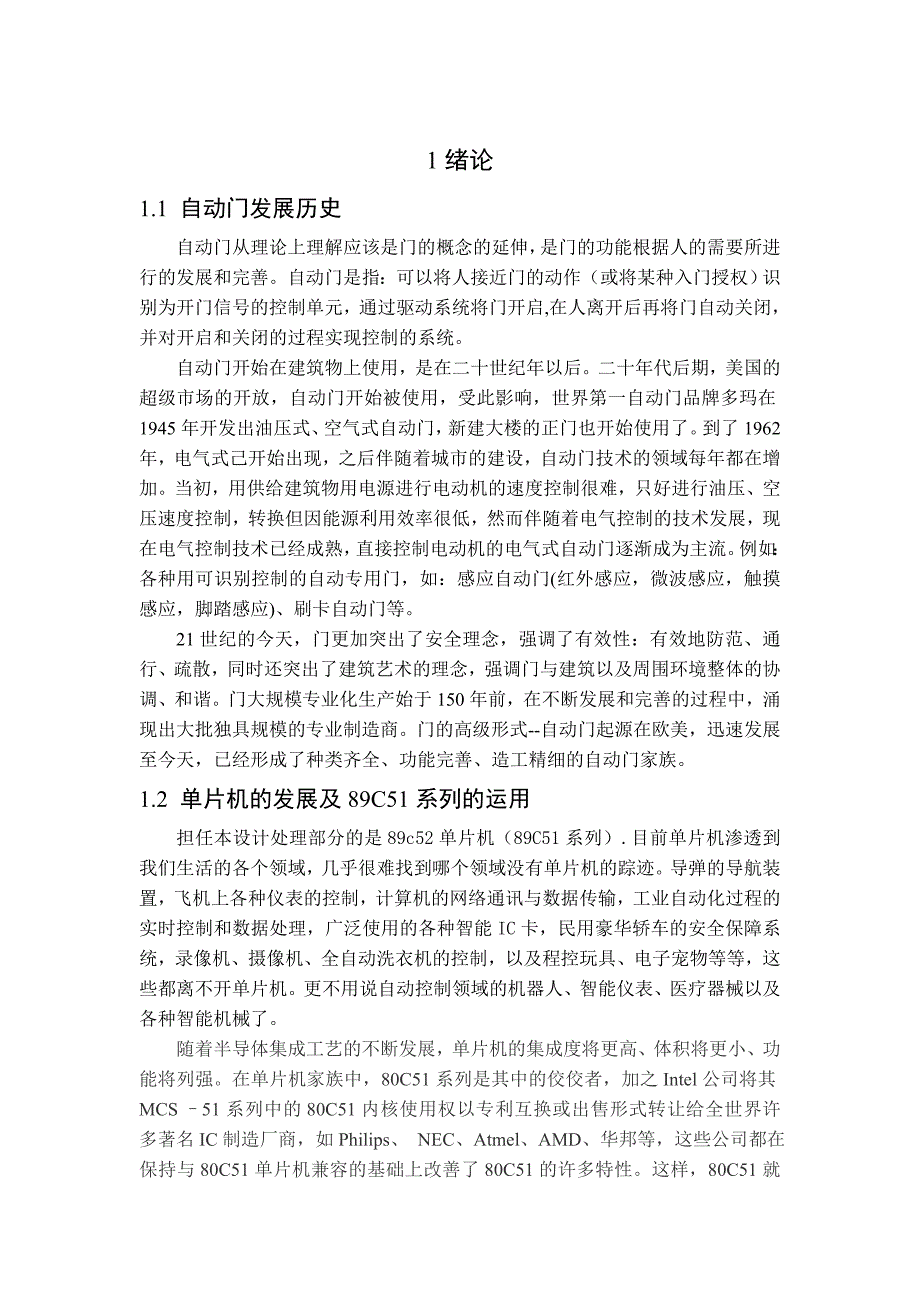 基于单片机的自动门控制系统毕业设计_第3页