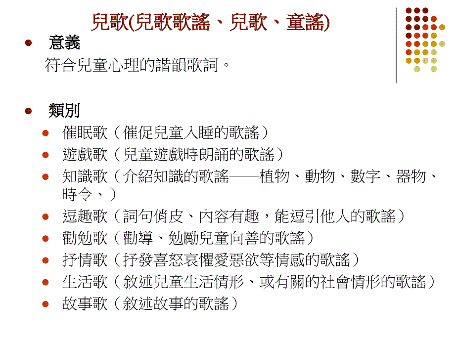 儿歌(儿歌歌谣_第1页