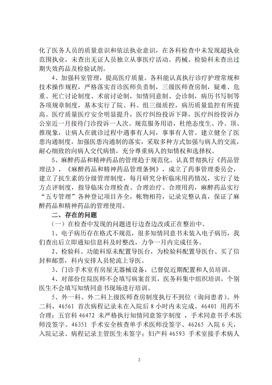 医疗质量医疗安全检查_第2页